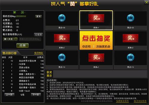 i6奉上《槍林彈雨》拼人氣活動與你約“贊”_本站