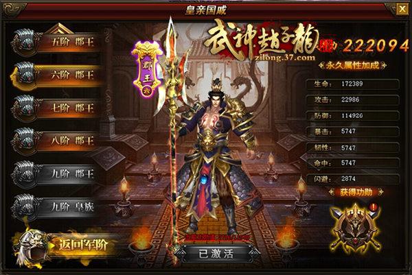 一名驚人 37《武神趙子龍》皇親國戚專享獨有稱號_本站