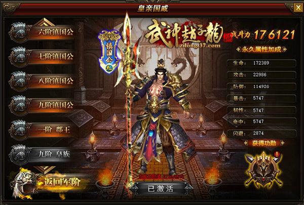 一名驚人 37《武神趙子龍》皇親國戚專享獨有稱號_本站
