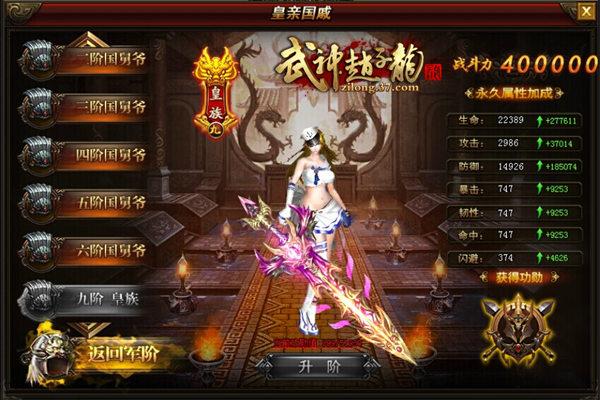 一名驚人 37《武神趙子龍》皇親國戚專享獨有稱號_本站