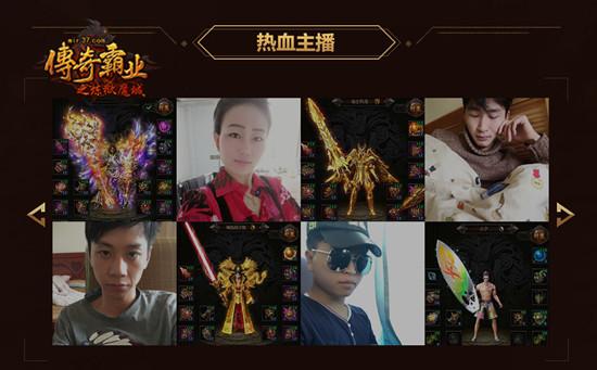 熱血戰(zhàn)沙城 37《傳奇霸業(yè)》主播專題人氣爆棚_本站