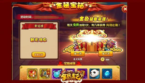 《全民主公》金裝寶箱火熱上線(xiàn) 三十倍金幣等你來(lái)“砸”!_本站