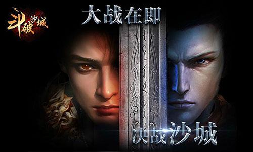 白鷺游戲《斗破沙城》人氣網游_本站
