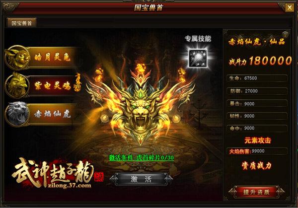 玩法再更新 37《武神趙子龍》獸首系統(tǒng)迅猛來襲_本站