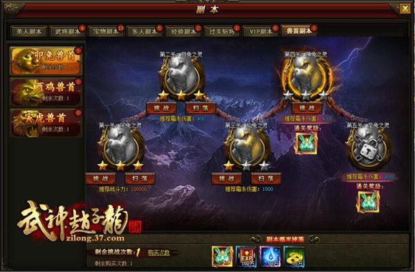 玩法再更新 37《武神趙子龍》獸首系統(tǒng)迅猛來襲_本站