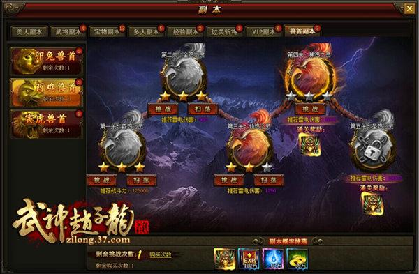 玩法再更新 37《武神趙子龍》獸首系統(tǒng)迅猛來襲_本站