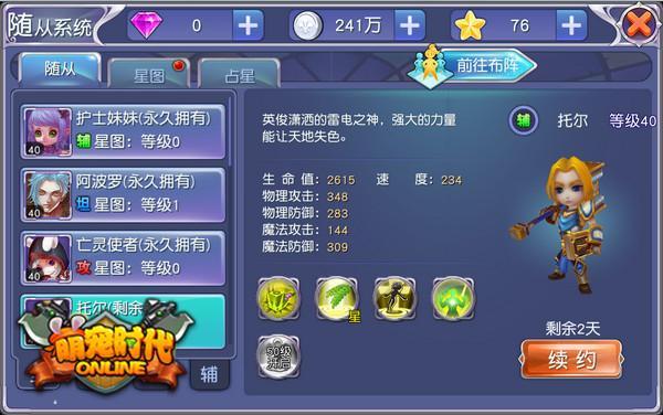 最佳拍檔 《萌寵時代》本周內測隨從伙伴上線_本站