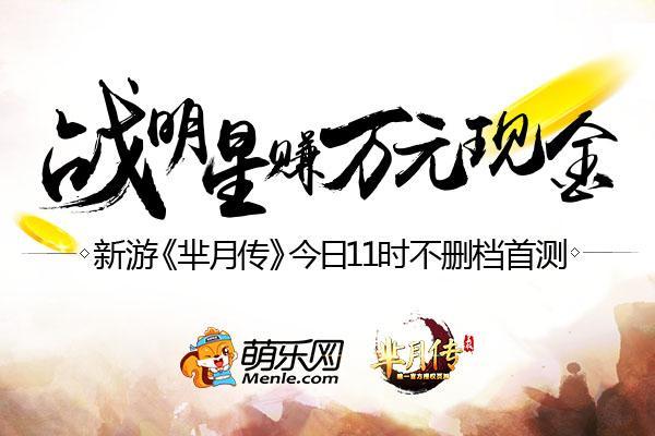 神秘大咖加盟 新游《羋月傳》今日11時首測_本站