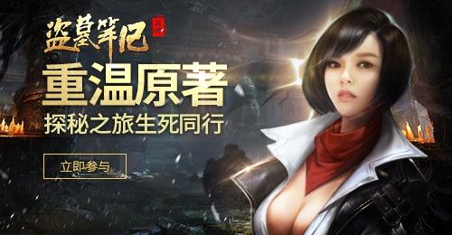 老九門助戰《盜墓筆記》7月4日開啟封測_本站