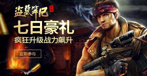 老九門助戰《盜墓筆記》7月4日開啟封測_本站