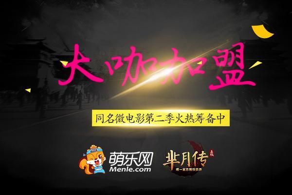 新游《羋月傳》微電影第一季完結(jié)篇:大話戰(zhàn)國_本站