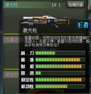 特戰英雄未來武器 激光槍_本站