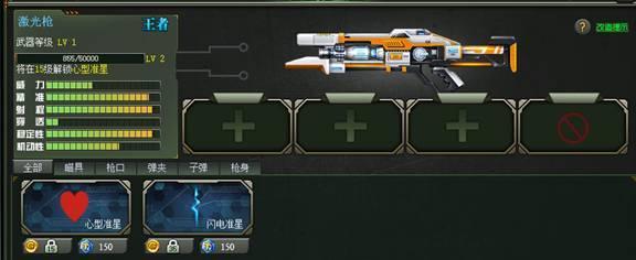 特戰英雄未來武器 激光槍_本站