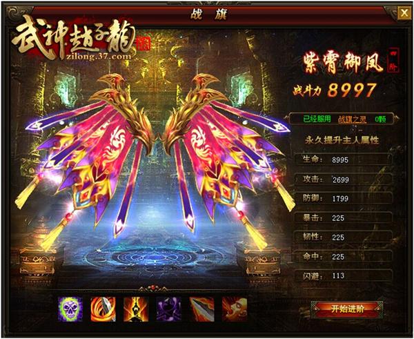 《武神趙子龍》熱血澎湃,戰旗系統開啟_本站
