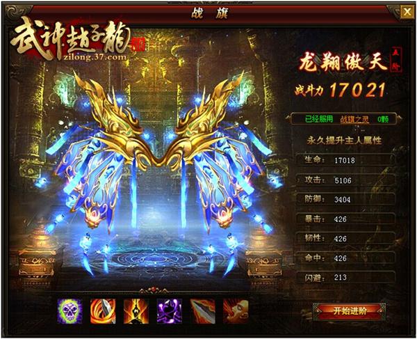 《武神趙子龍》熱血澎湃,戰旗系統開啟_本站