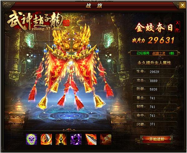 《武神趙子龍》熱血澎湃,戰旗系統開啟_本站