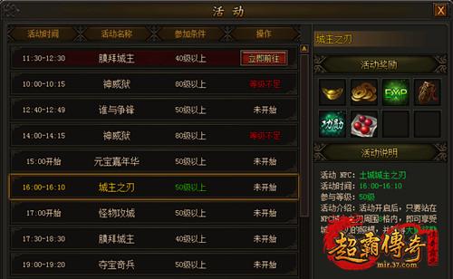強占沙巴克城 《傳奇霸業(yè)》城主之刃火力全開_本站