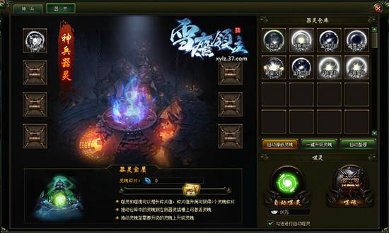 血刃敵首 《雪鷹領主》神兵系統(tǒng)火力助戰(zhàn)_本站