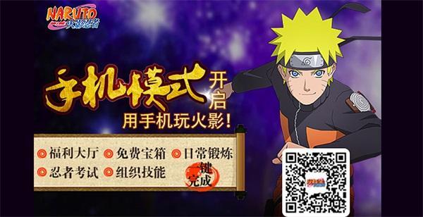 《火影忍者OL》假日模式重啟 全新通靈獸上線!_本站
