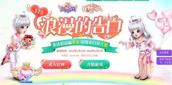 《炫舞時代》阿貍牽手桃子520浪漫的告白_本站