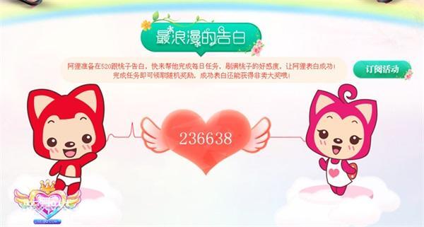 《炫舞時代》阿貍牽手桃子520浪漫的告白_本站