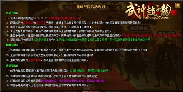 巔峰戰隊來襲 《武神趙子龍》PVP玩法超燃上線_本站