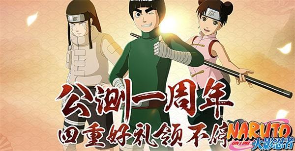 《火影忍者OL》羈絆對決玩法 千萬公測禮延續(xù)!_本站
