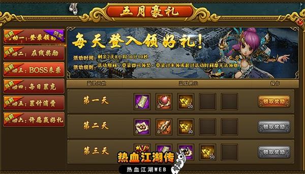 《熱血江湖傳》火熱豪情四射 五月同享江湖大“賞”!_本站