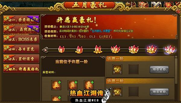 《熱血江湖傳》火熱豪情四射 五月同享江湖大“賞”!_本站