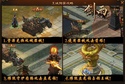 團結就是力量 《劍雨江湖》跨服攻城戰攻守技巧_本站
