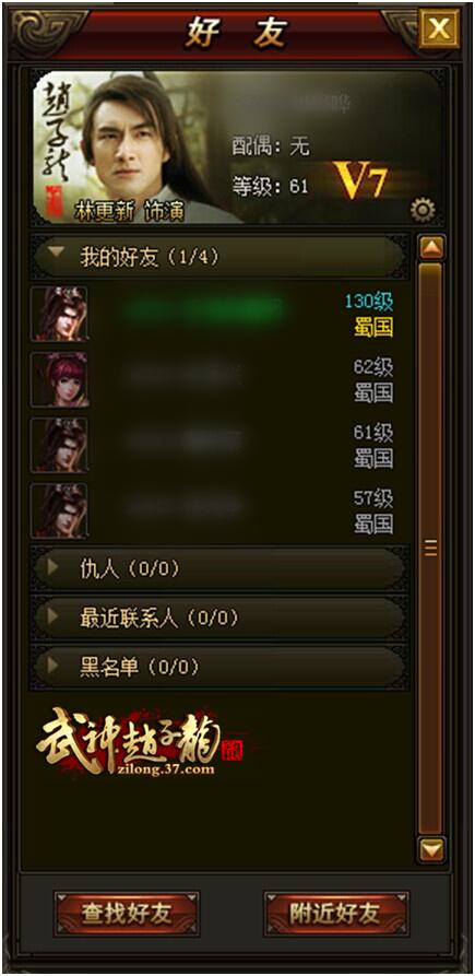 《武神趙子龍》出生入死,好友系統(tǒng)手冊_本站