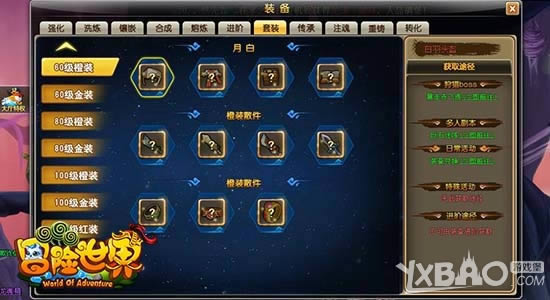 金红极品列表无余 《冒险世界ol》套装系统公开